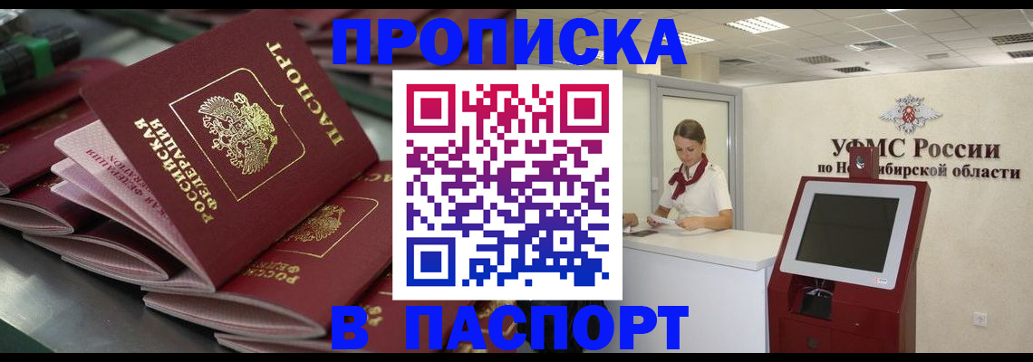 прописка для работы в Советской Гавани