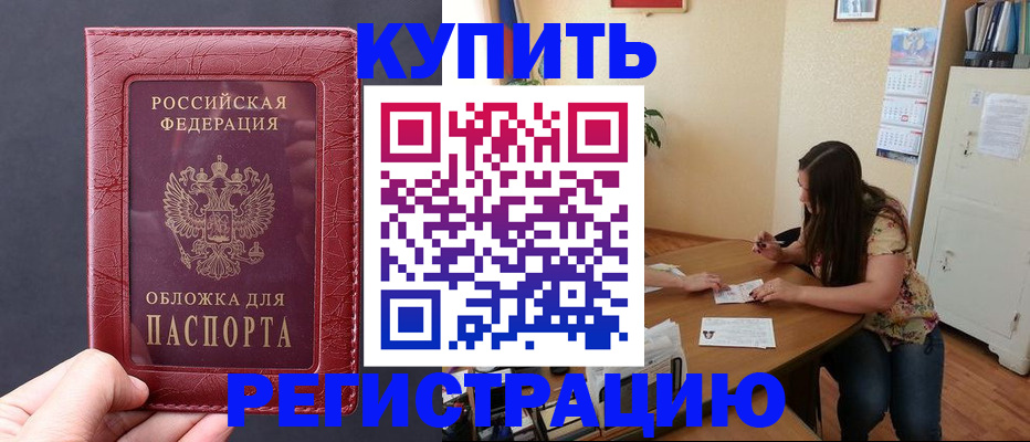 временная регистрация 2025 в Советской Гавани