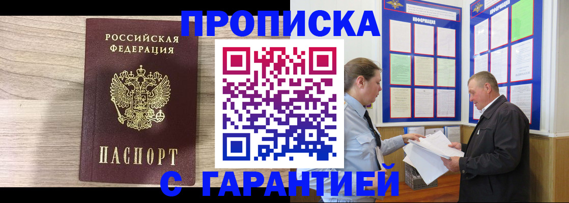 прописка в квартире в Советской Гавани